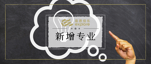 英港新2022fall新增專業匯總，誰又有機會了？