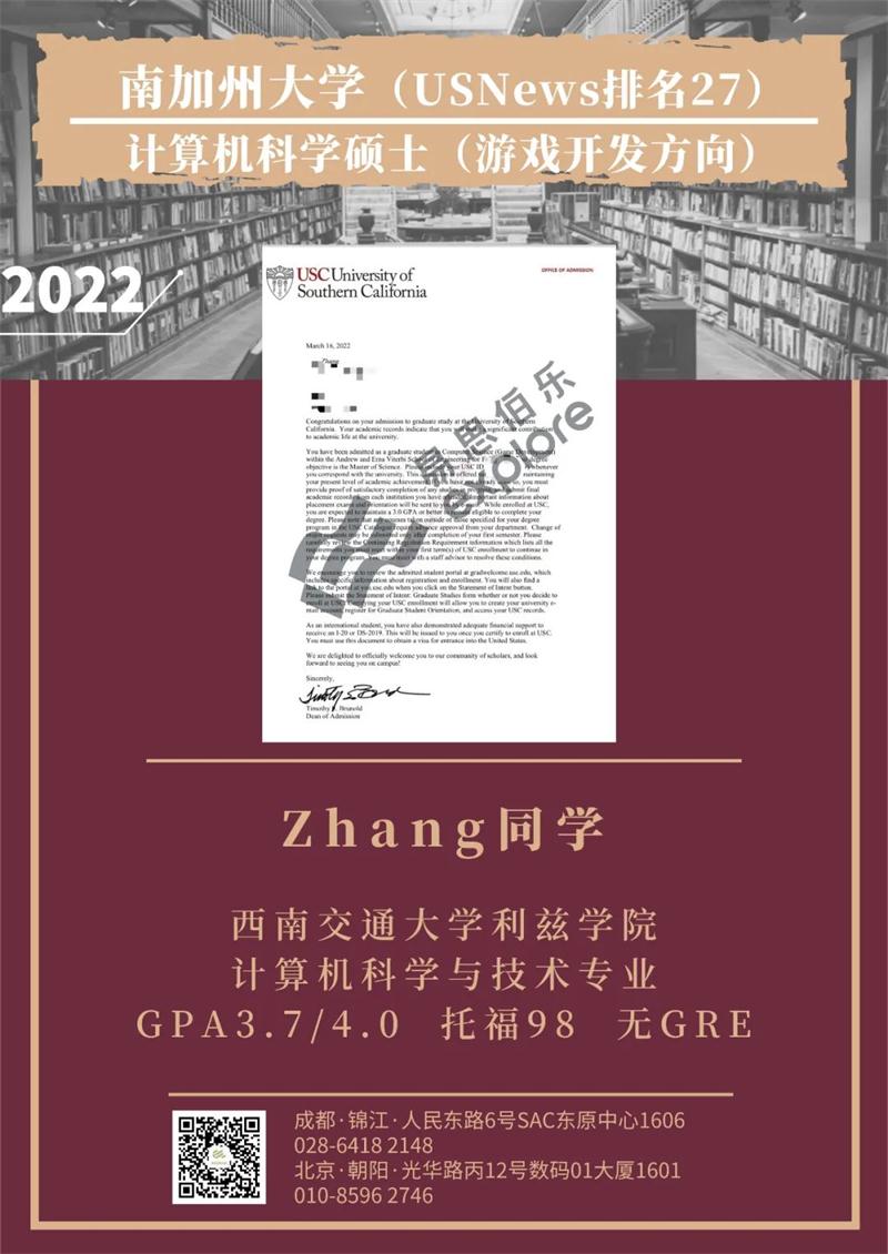 一波三折申請路，歷時一年終于拿到南加大CS錄取