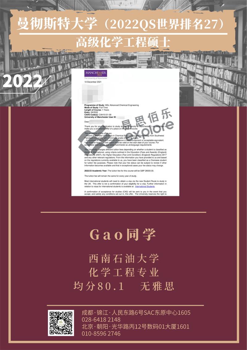 均分80一舉拿下夢校曼大，申請季圓滿結束！