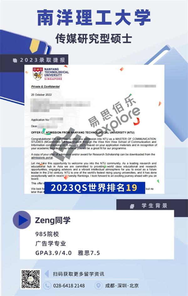 考研失利后轉戰留學，喜提南洋理工研究型碩士offer！