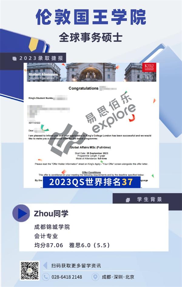 易思伯樂留學 學生分享|從獨立院校到KCL，她做對了這四件事！