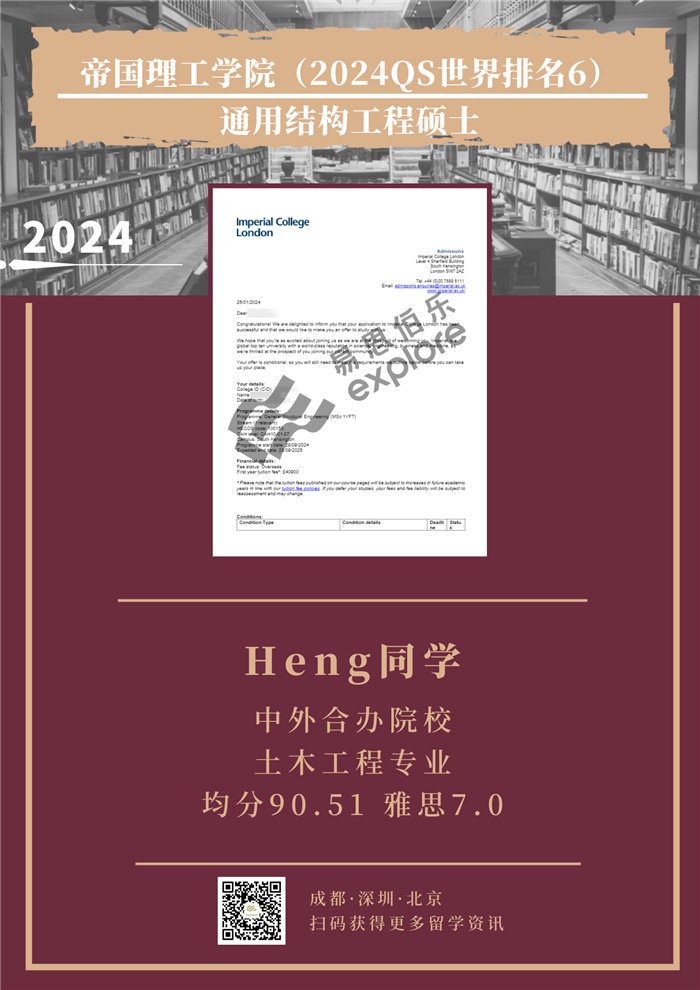 H同學(xué)-帝國理工學(xué)院-通用結(jié)構(gòu)工程碩士