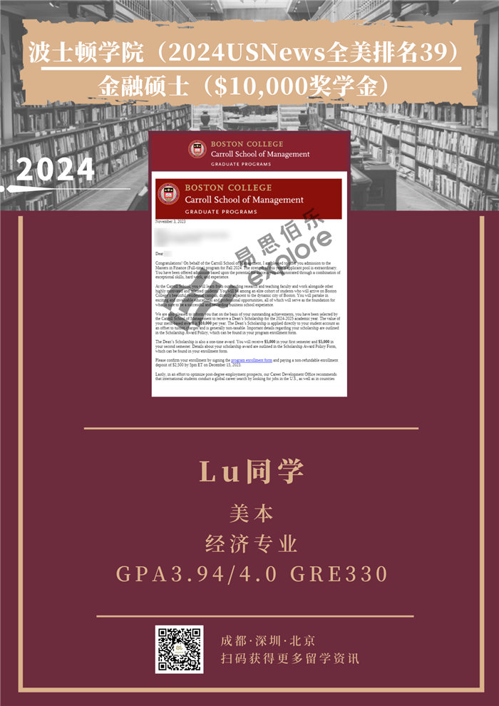 L同學-波士頓學院-金融碩士