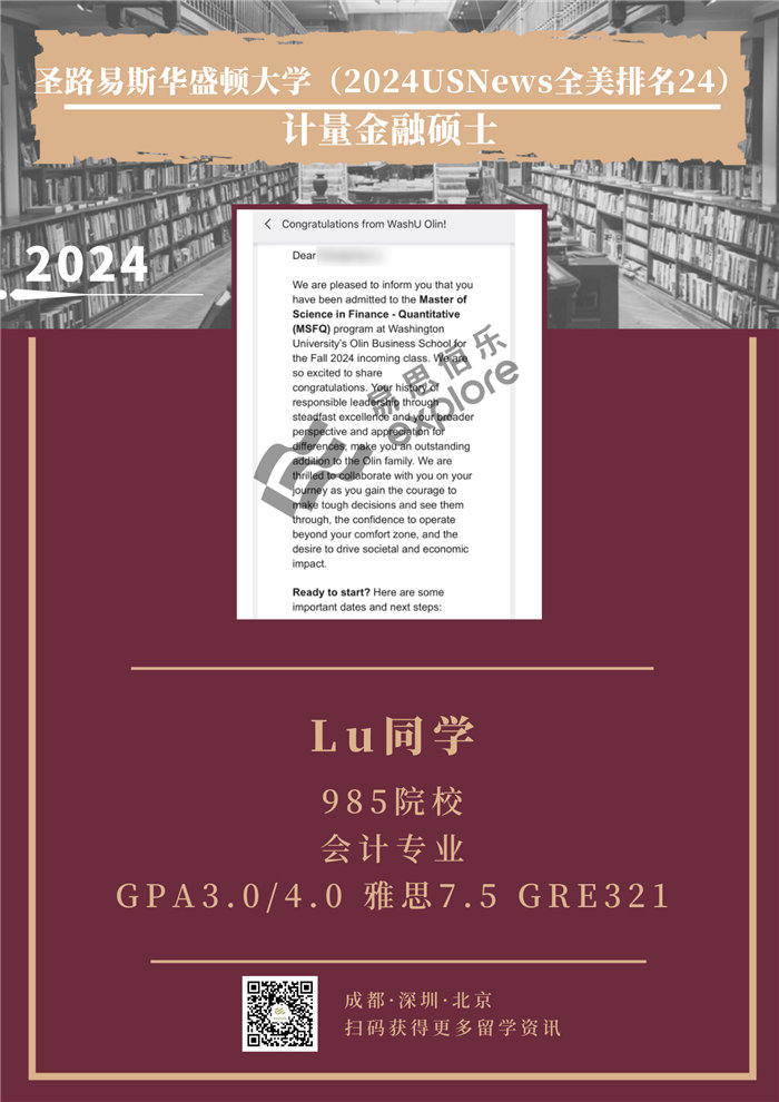 L同學-圣路易斯華盛頓大學-計量金融碩士