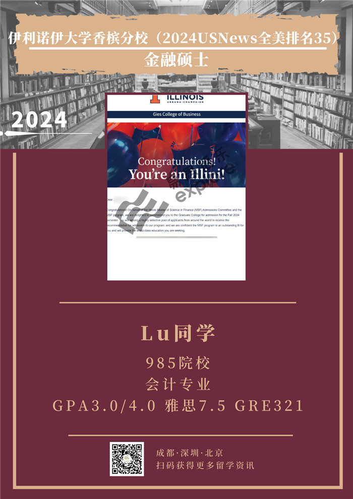 L同學-伊利諾伊香檳大學-金融碩士