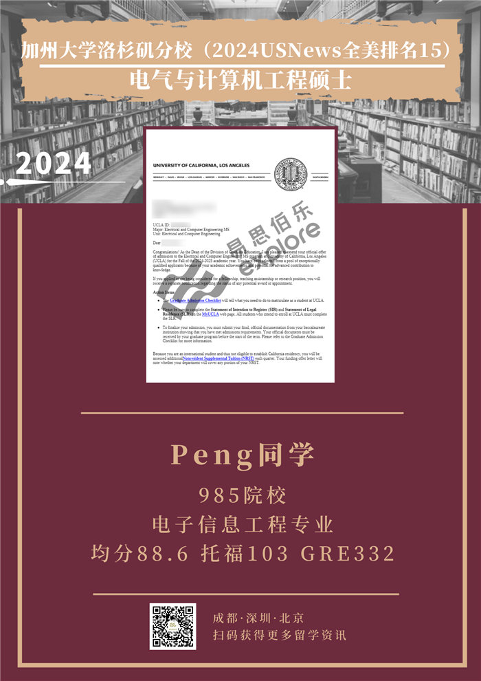 P同學-加州大學洛杉磯分校-電氣與計算機工程碩士