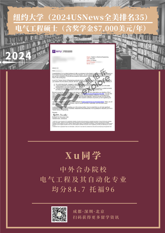 X同學-紐約大學-電氣工程碩士