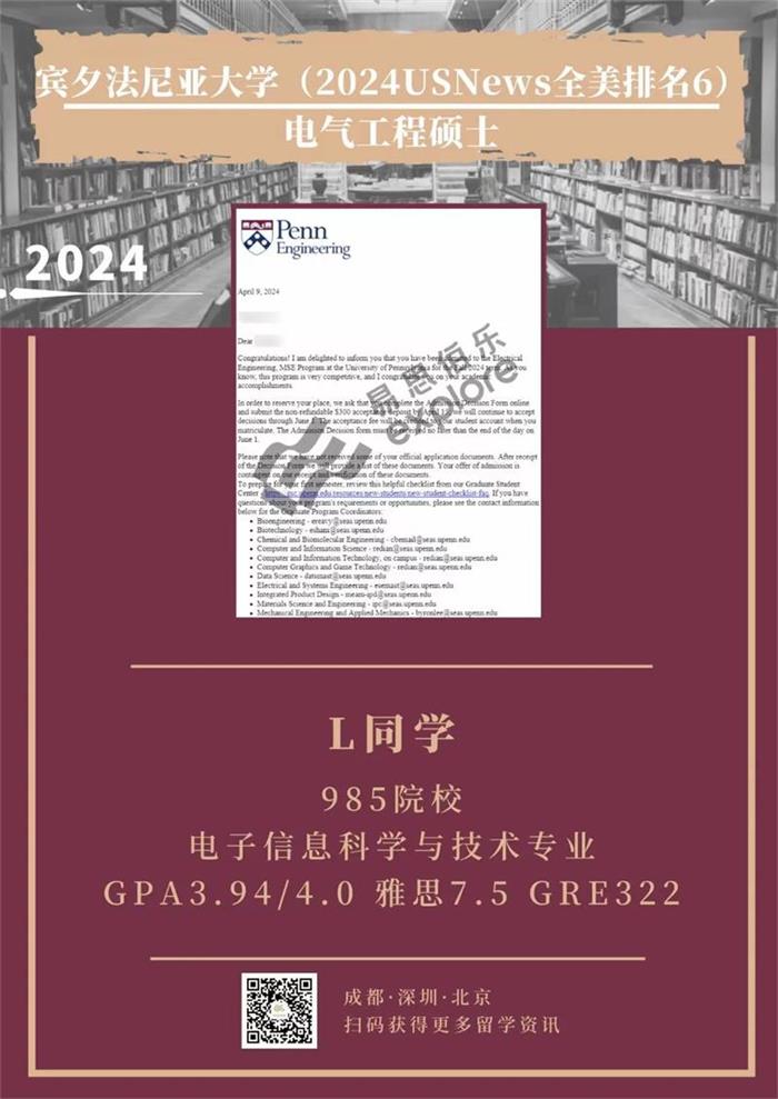 錄取捷報｜賓夕法尼亞大學STEM碩士項目錄??！恭喜Explore學員們圓夢藤校！