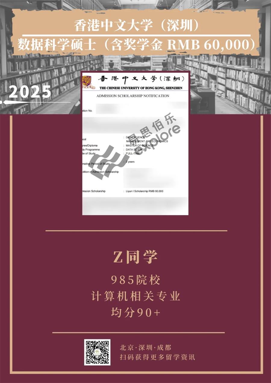 錄取捷報｜香港中文大學（深圳）數據科學碩士錄取，附帶60000獎學金！